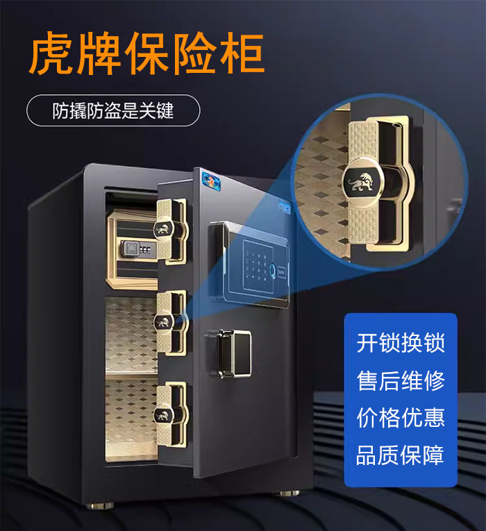 虎牌保險柜售后 維修 換鎖芯【就近派工】
