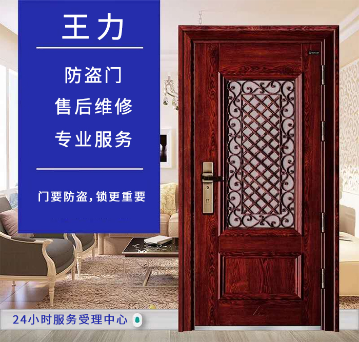 王力防盜門售后維修服務熱線 王力防盜門售后維修服務熱線