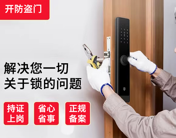 防盜門開鎖電話24小時上門服務(wù) 防盜門開鎖電話24小時上門服務(wù)