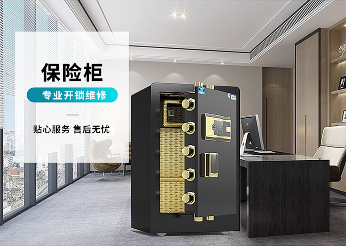 保險柜售后 保險柜售后