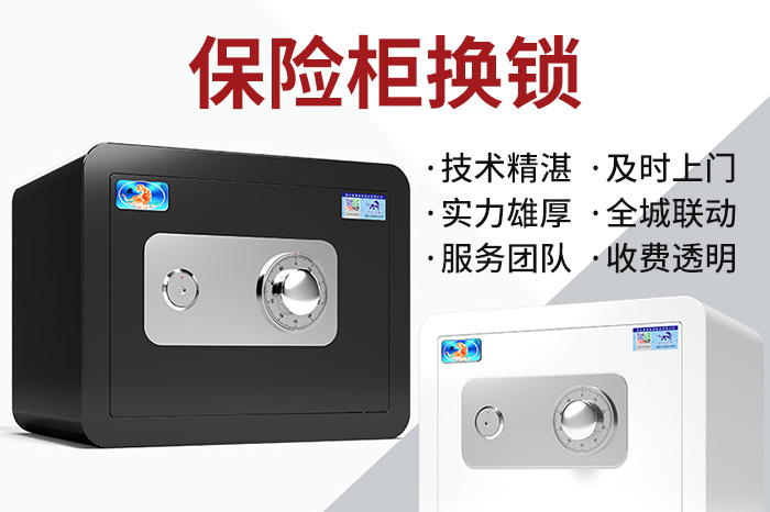 保險柜換鎖及時上門 保險柜換鎖及時上門