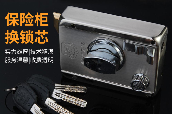 保險柜換鎖芯