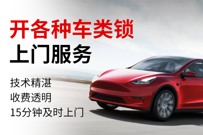 汽車開鎖 汽車開鎖