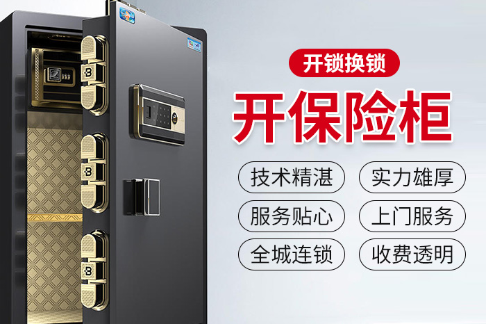 專業(yè)開各種保險柜鎖 專業(yè)開各種保險柜鎖