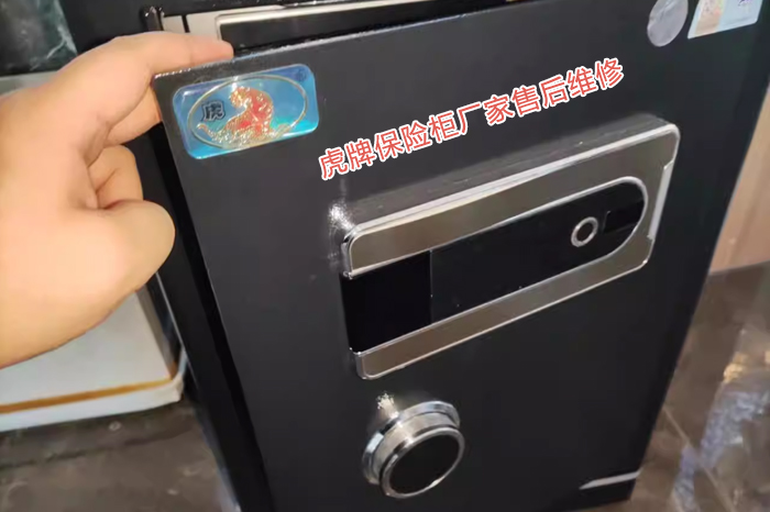 虎牌保險(xiǎn)柜廠家售后維修 虎牌保險(xiǎn)柜廠家售后維修