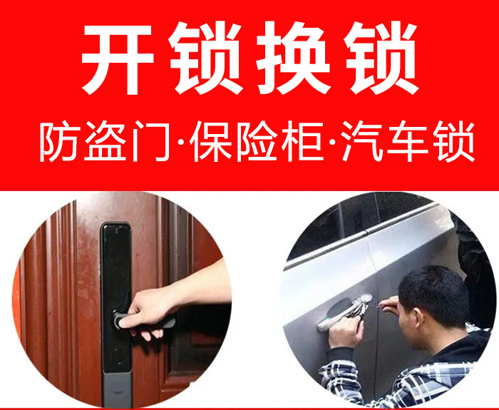 開(kāi)鎖換鎖 開(kāi)鎖換鎖
