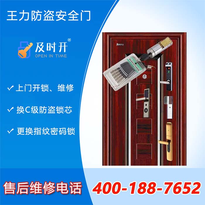 王力防盜安全門售后維修開鎖 王力防盜安全門售后維修開鎖