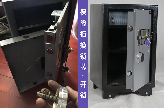 保險柜換鎖芯開鎖