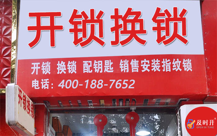 開鎖換鎖電話 開鎖換鎖電話