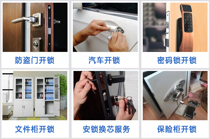 開鎖服務