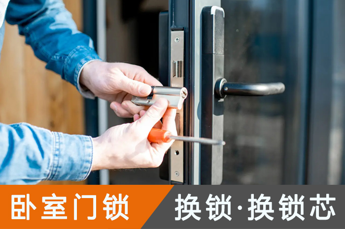 臥室門換鎖換鎖芯 臥室門換鎖換鎖芯
