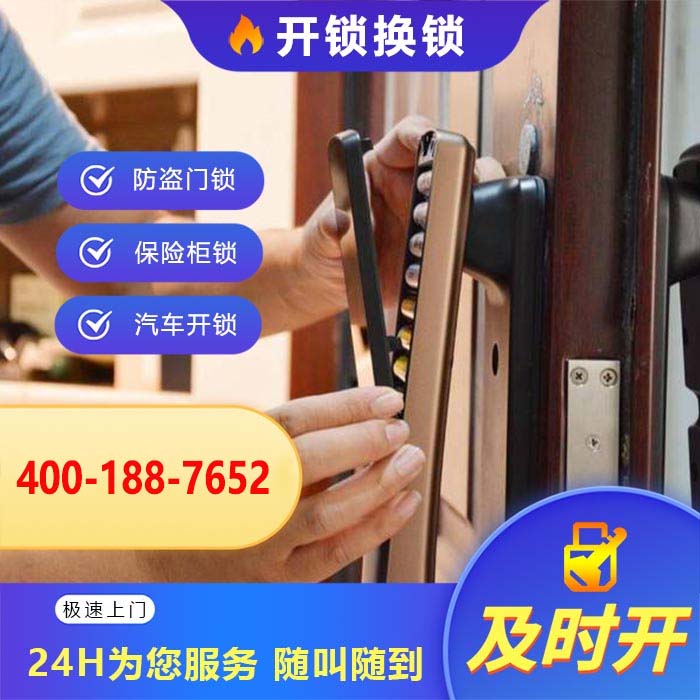 開鎖換鎖24小時全天候上門服務(wù)客服電話 開鎖換鎖24小時全天候上門服務(wù)客服電話