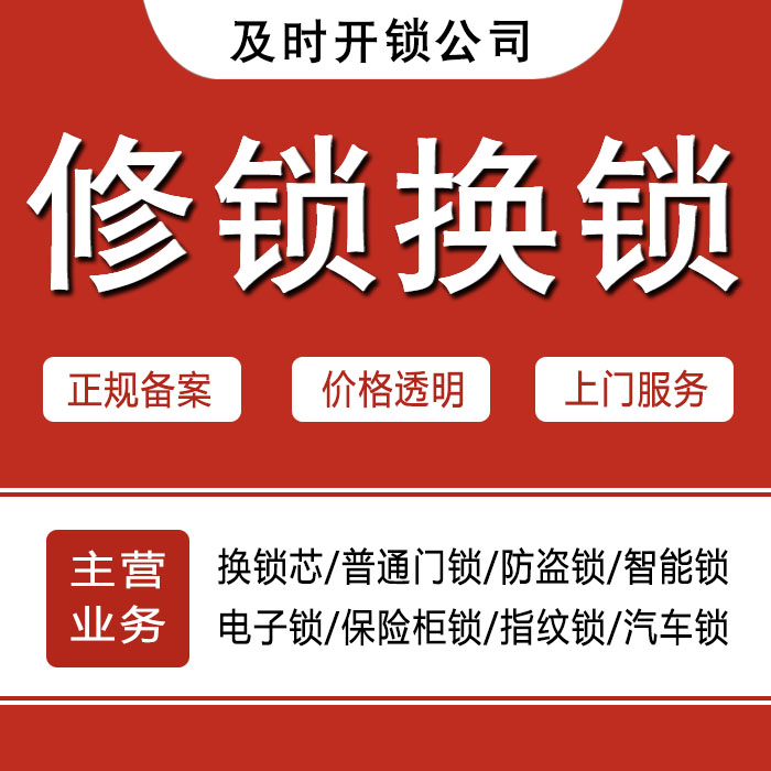 及時開開鎖公司 及時開開鎖公司